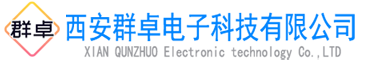 群卓電子